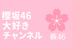 櫻坂46で楽しむ!ユニエア最新攻略ガイドまとめ