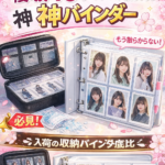 【全オタクに告ぐ】櫻坂46生写真・アクスタ収納の最適解｜部屋が散らかる原因は「愛が深すぎる」からじゃない！