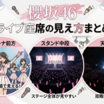 櫻坂46 ライブで役立つ便利グッズ