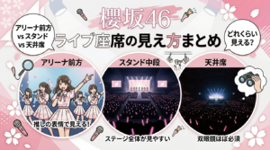 櫻坂46 ライブで役立つ便利グッズ